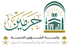 شعار رئاسة الشؤون الدينية بالمسجد الحرام والمسجد النبوي