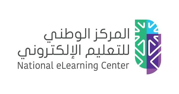 شعار المركز الوطني للتعليم الإلكتروني