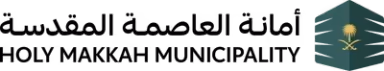 شعار أمانة العاصمة المقدسة