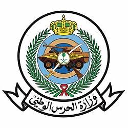 شعار وزارة الحرس الوطني